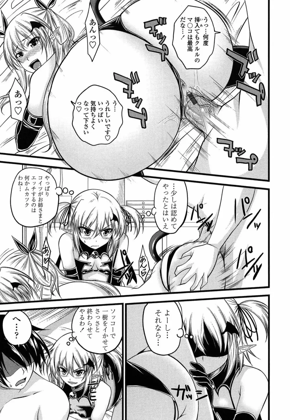 でびるちぇりーぱい ドラマCD付き Page.79