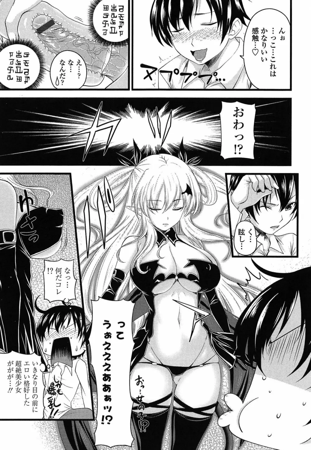 でびるちぇりーぱい ドラマCD付き Page.9