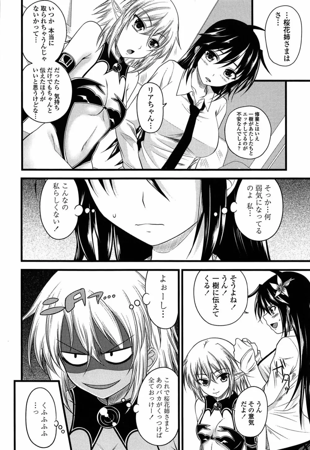 でびるちぇりーぱい ドラマCD付き Page.90