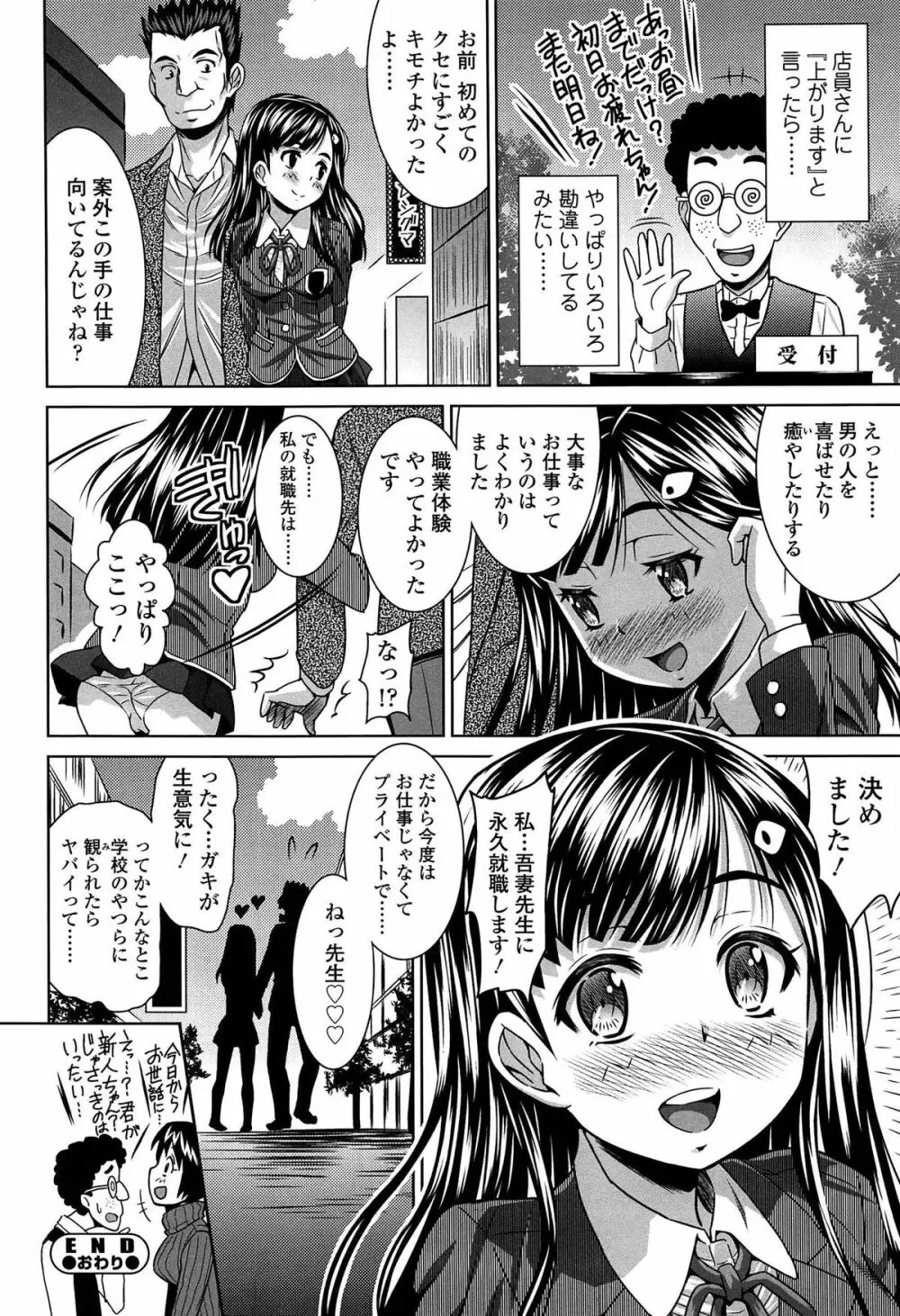 ラブ厨。 Page.105