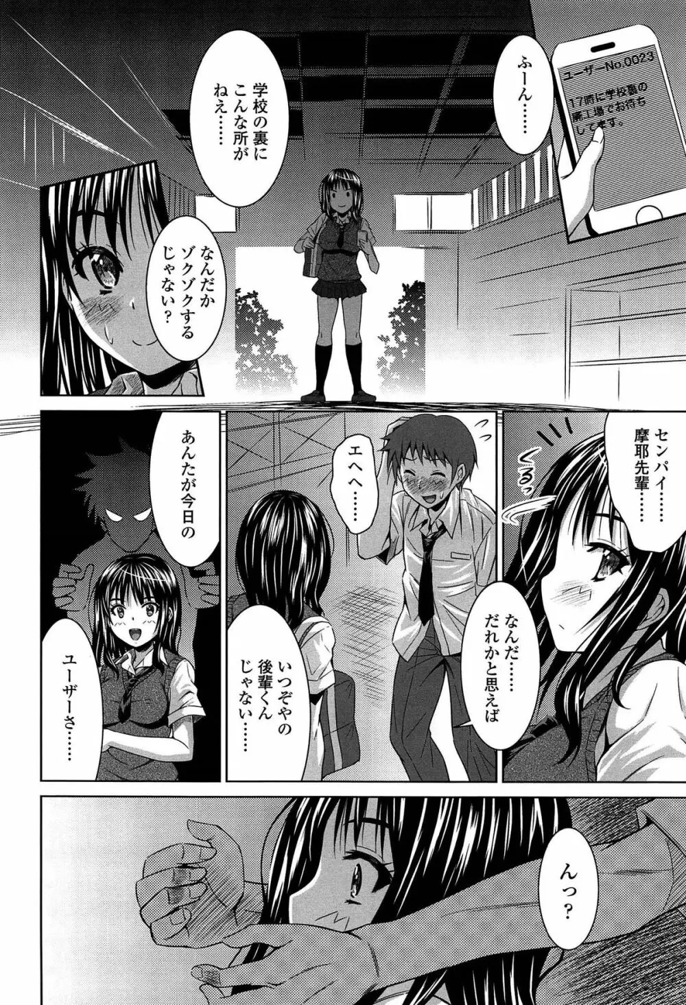 ラブ厨。 Page.111