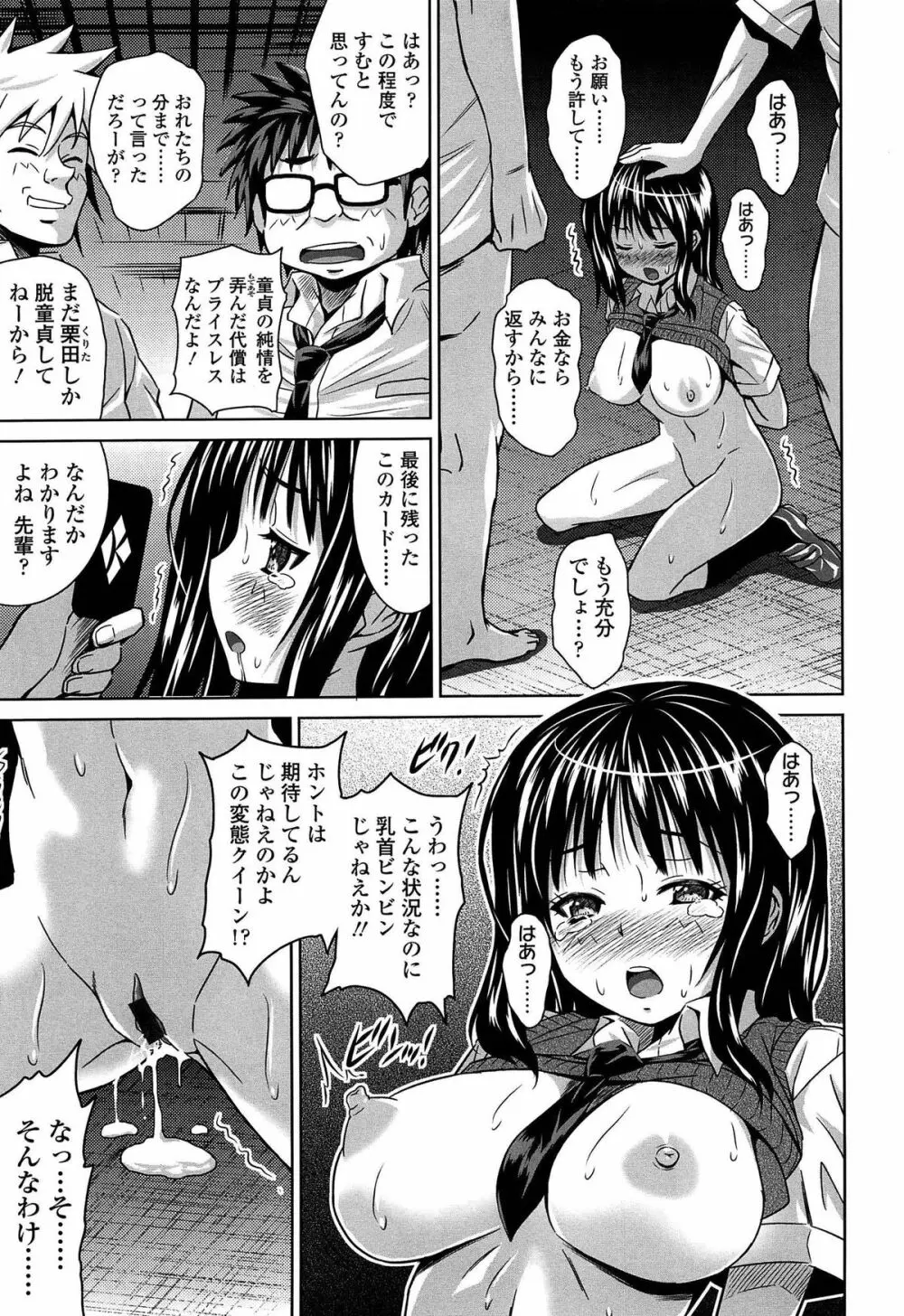 ラブ厨。 Page.128