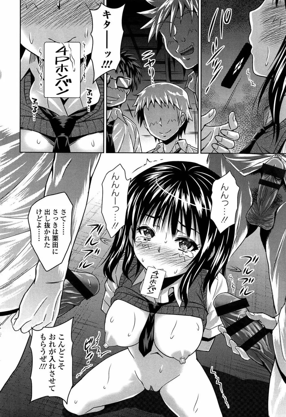 ラブ厨。 Page.129