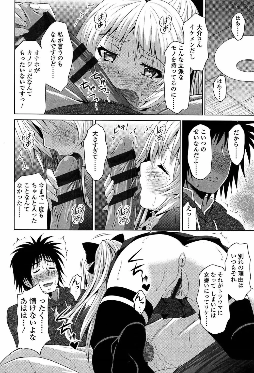 ラブ厨。 Page.149