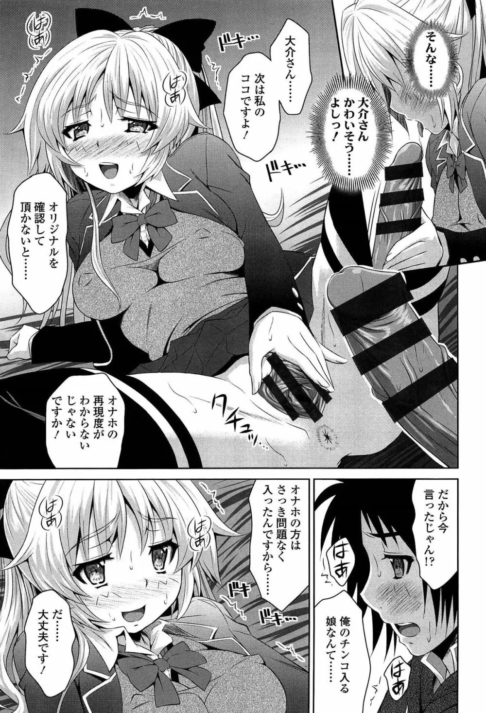 ラブ厨。 Page.150