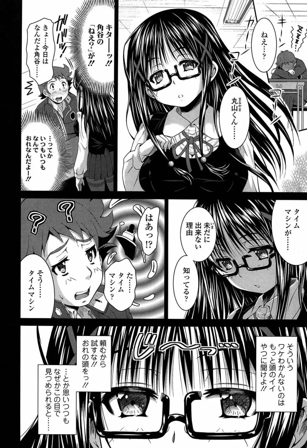 ラブ厨。 Page.17