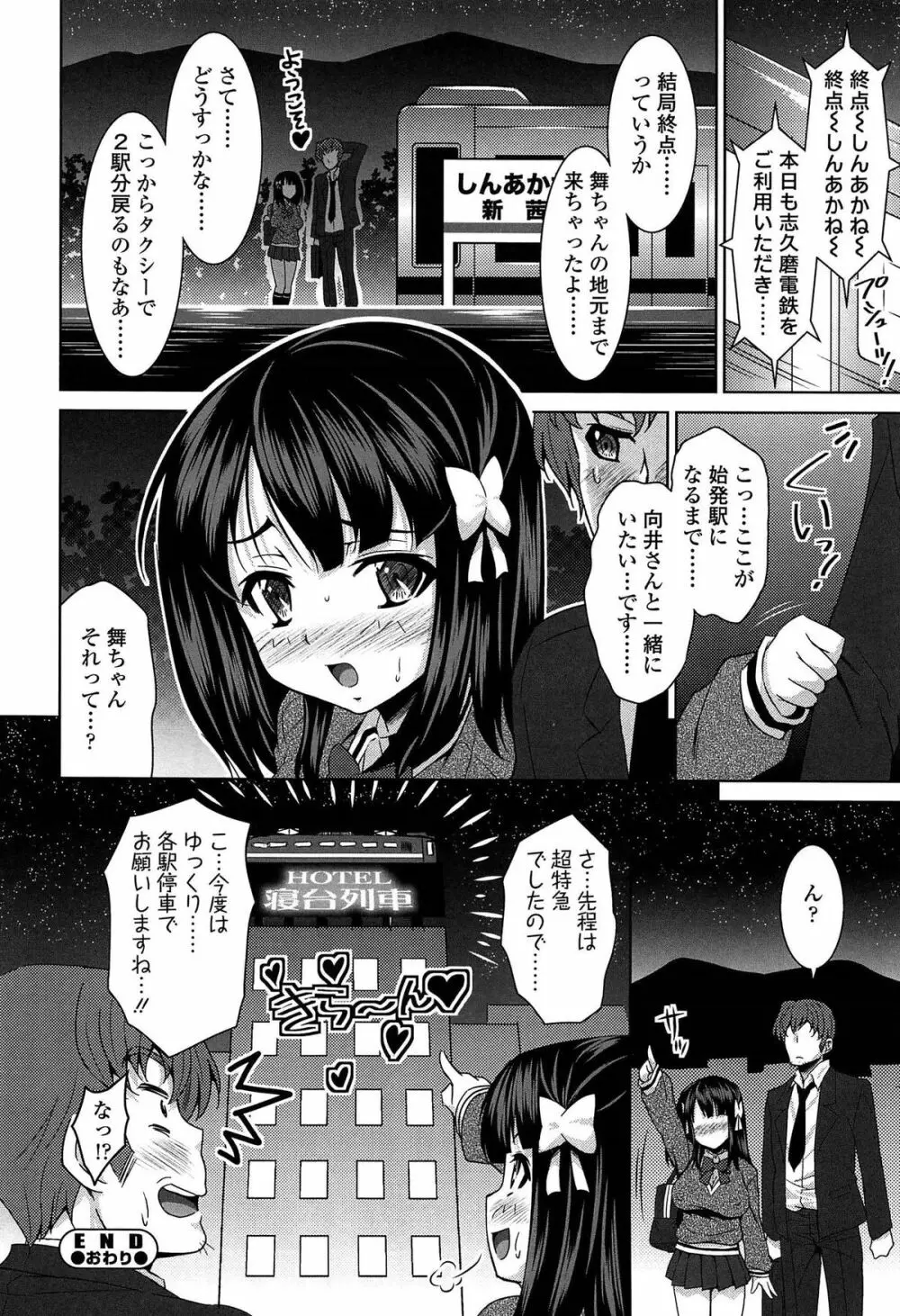 ラブ厨。 Page.177