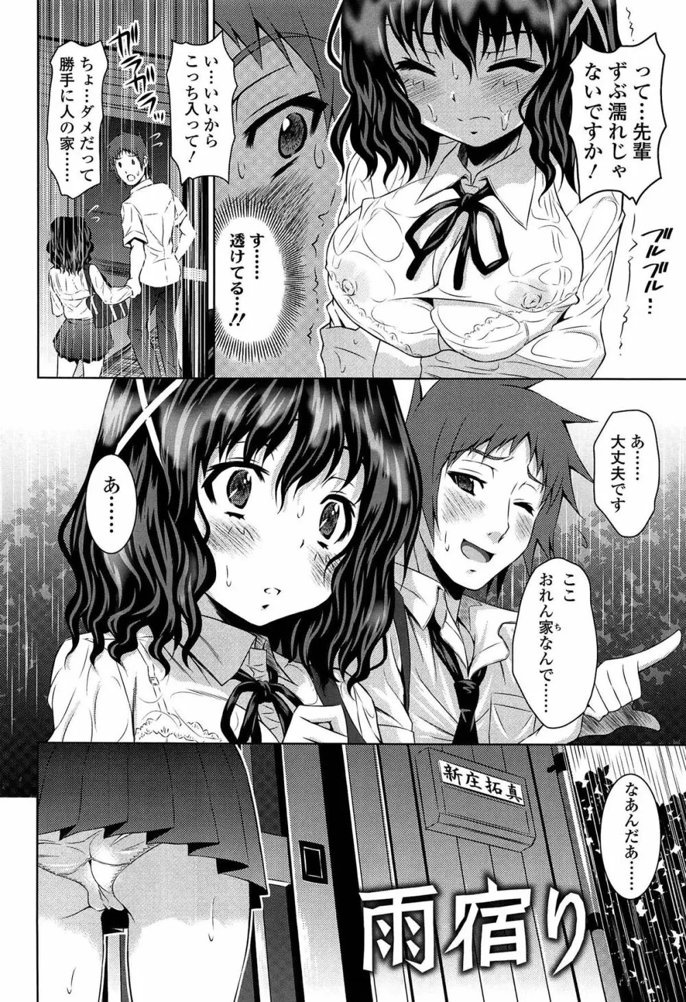 ラブ厨。 Page.195