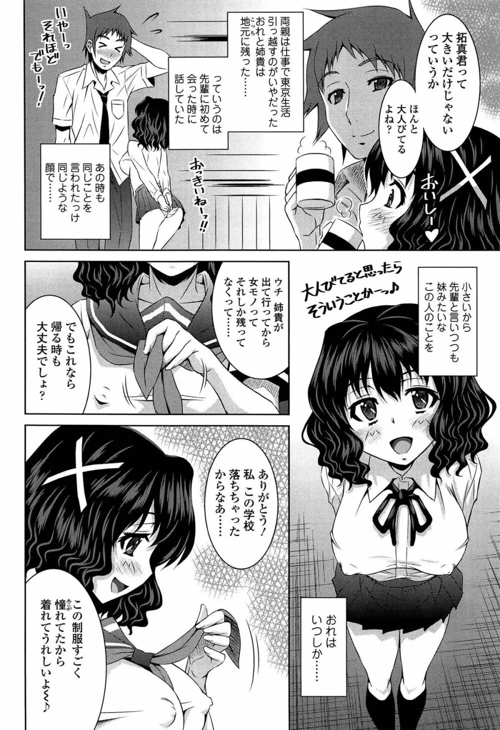 ラブ厨。 Page.197