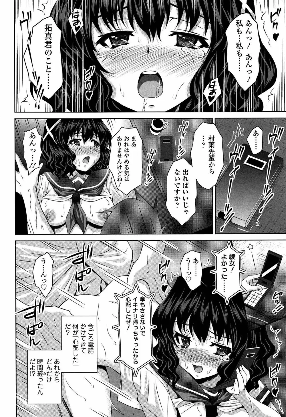 ラブ厨。 Page.203