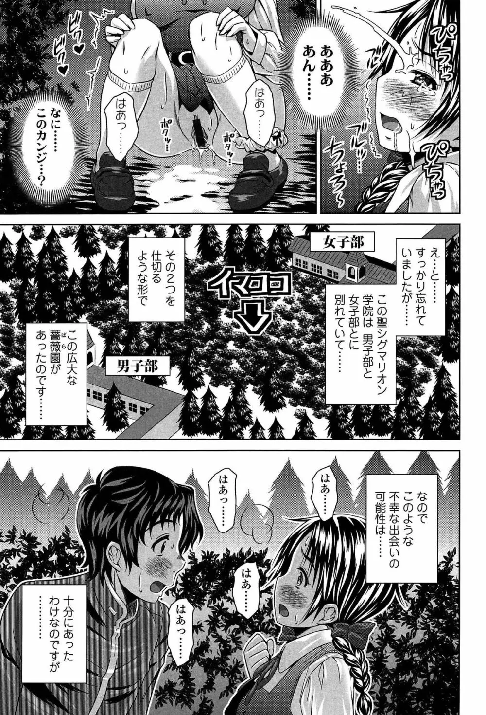 ラブ厨。 Page.38