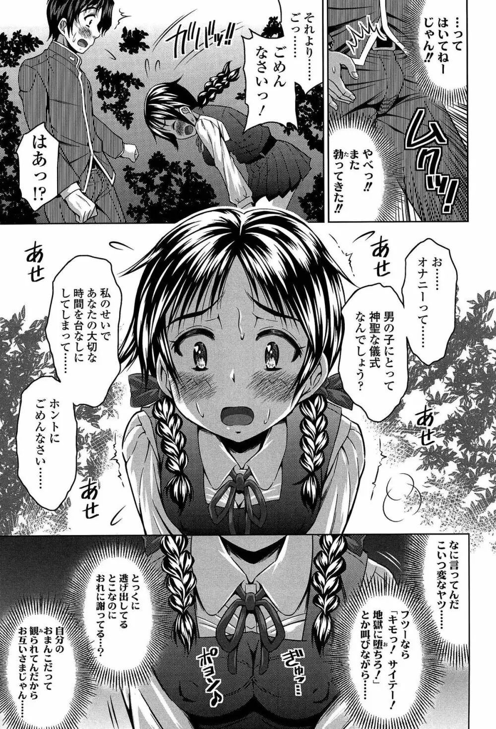 ラブ厨。 Page.40