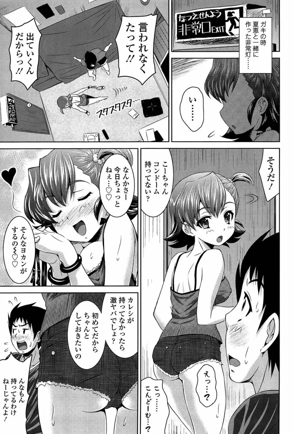 ラブ厨。 Page.58