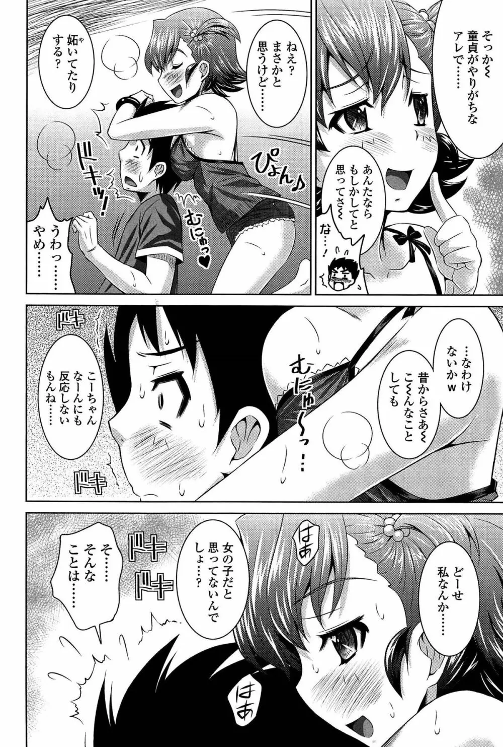 ラブ厨。 Page.59