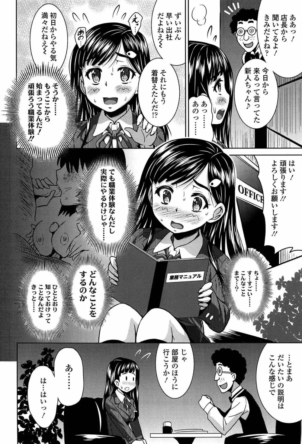 ラブ厨。 Page.91