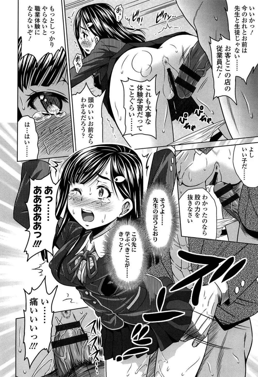 ラブ厨。 Page.99