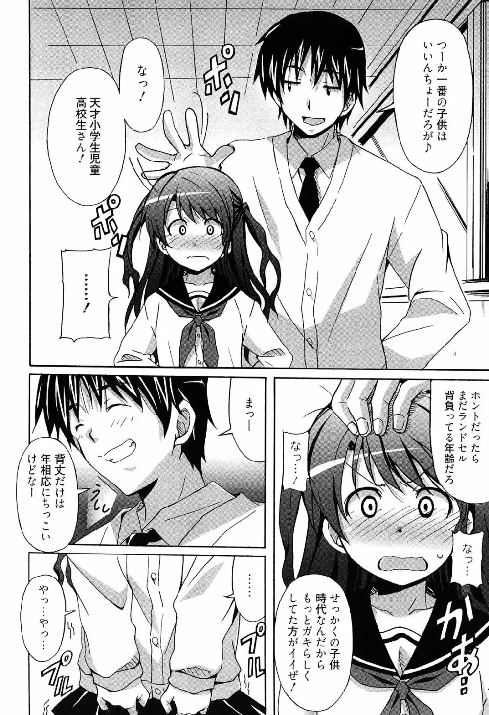 絶対純情×欲求少女 Page.110