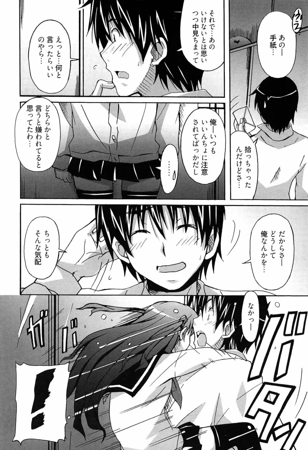 絶対純情×欲求少女 Page.114