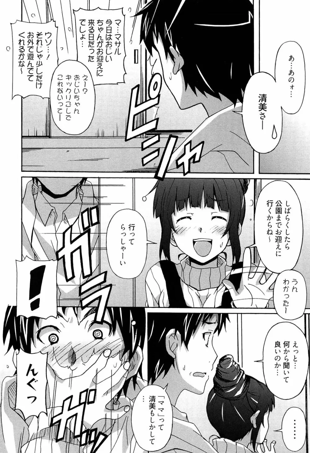 絶対純情×欲求少女 Page.14