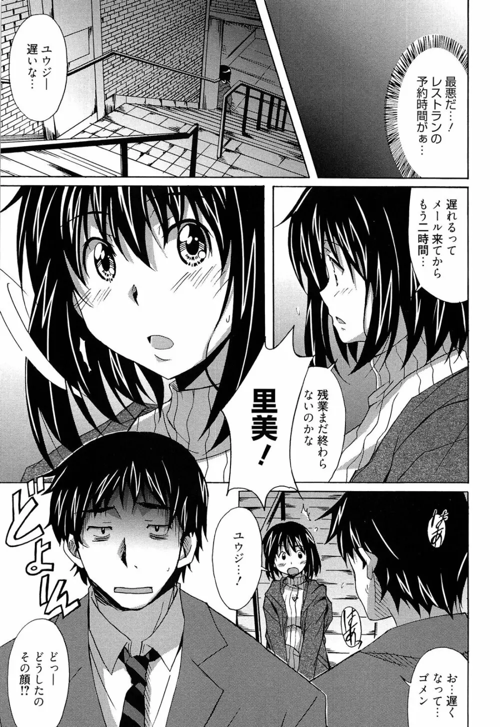 絶対純情×欲求少女 Page.147