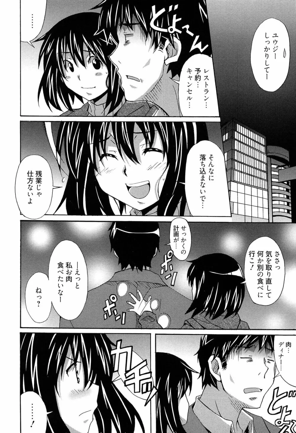 絶対純情×欲求少女 Page.148