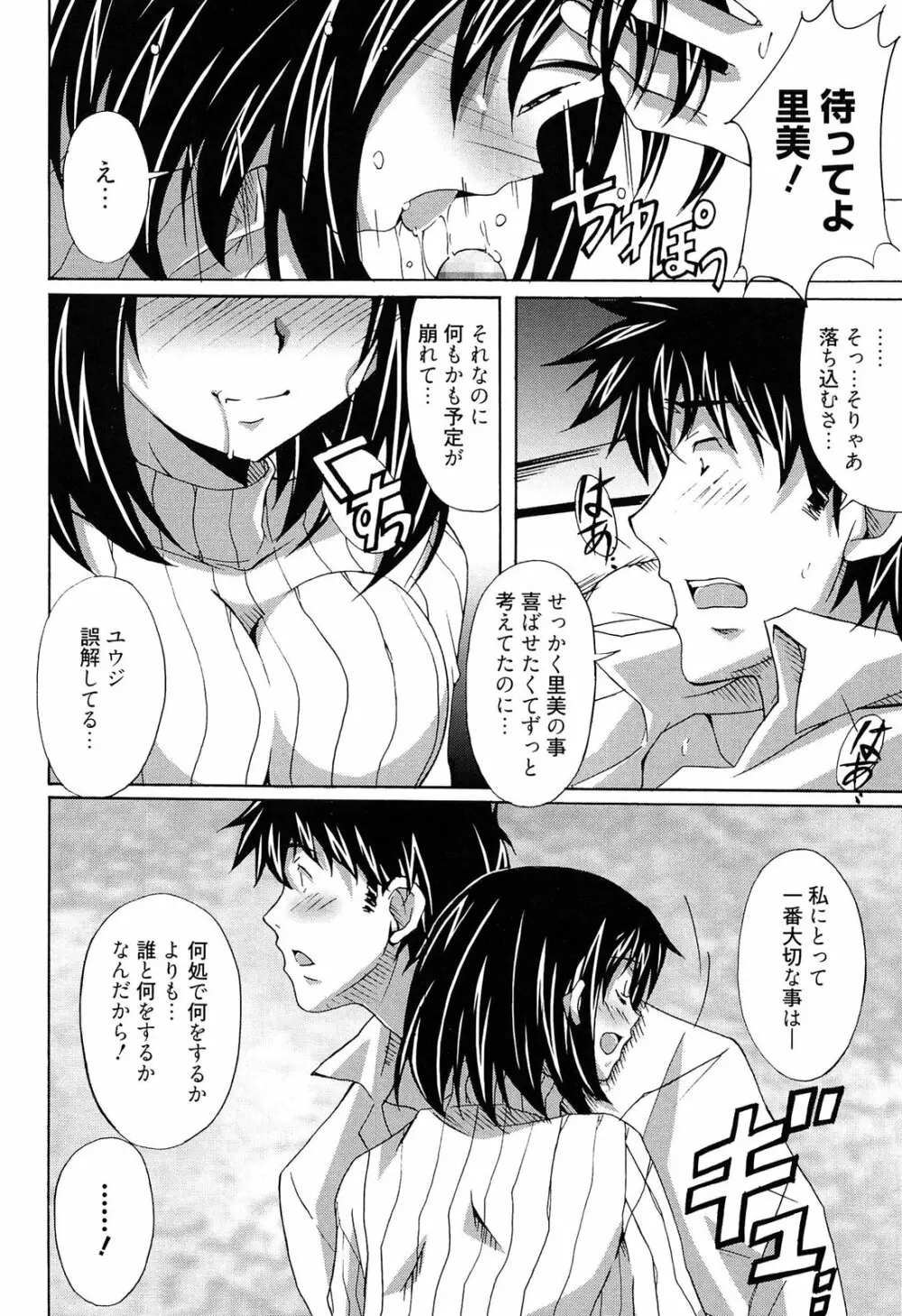 絶対純情×欲求少女 Page.152