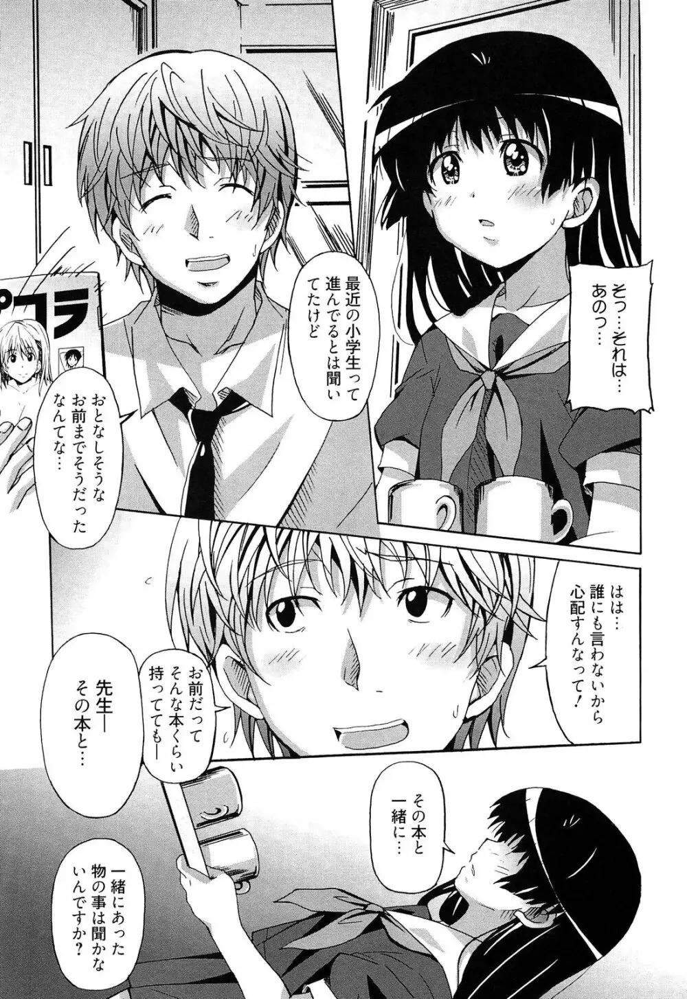 絶対純情×欲求少女 Page.167