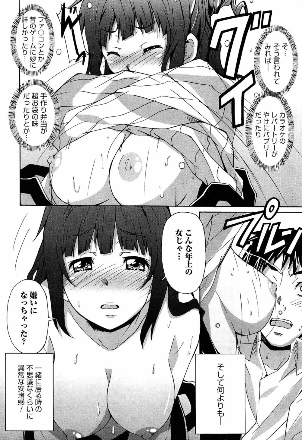 絶対純情×欲求少女 Page.18