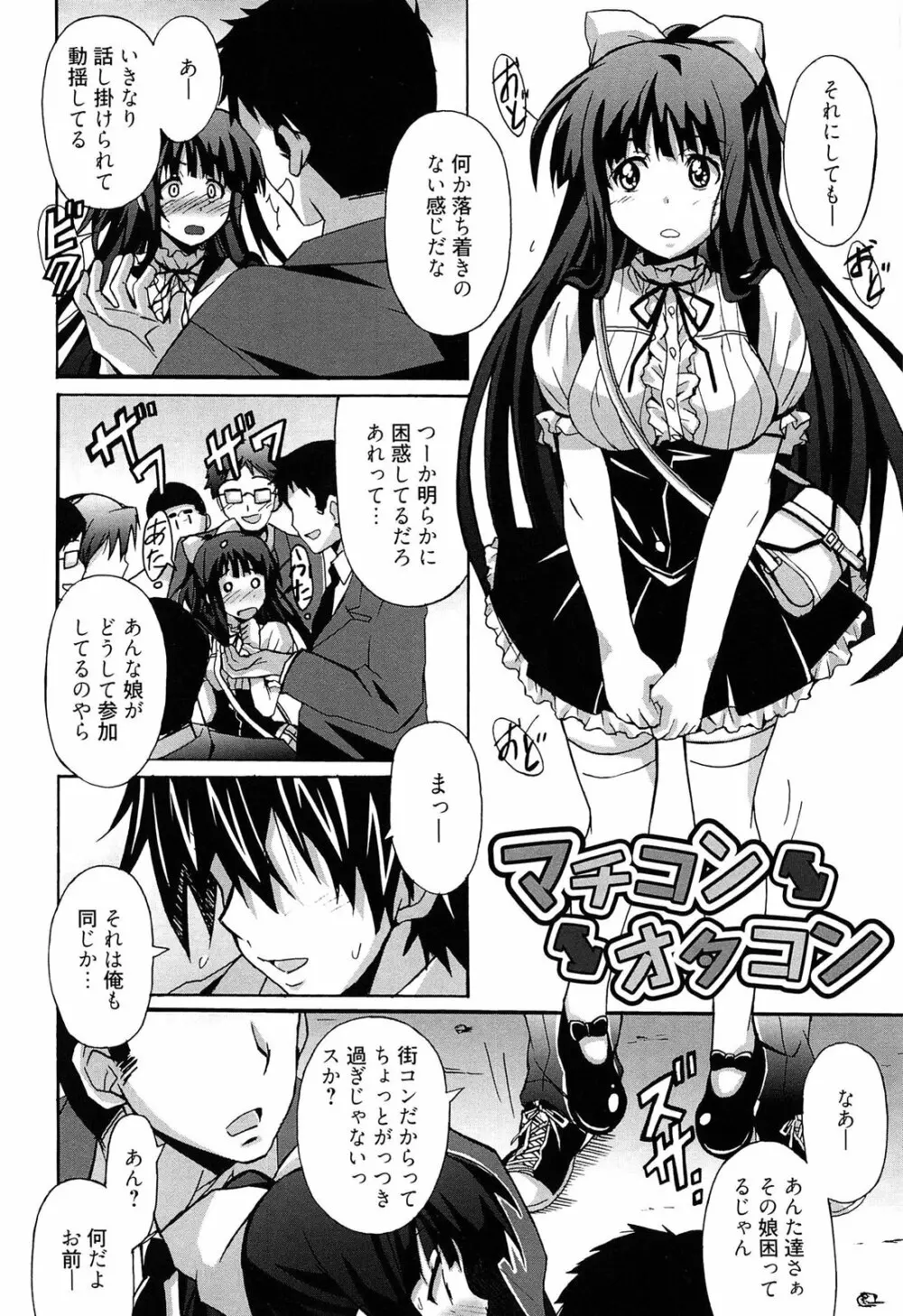 絶対純情×欲求少女 Page.48