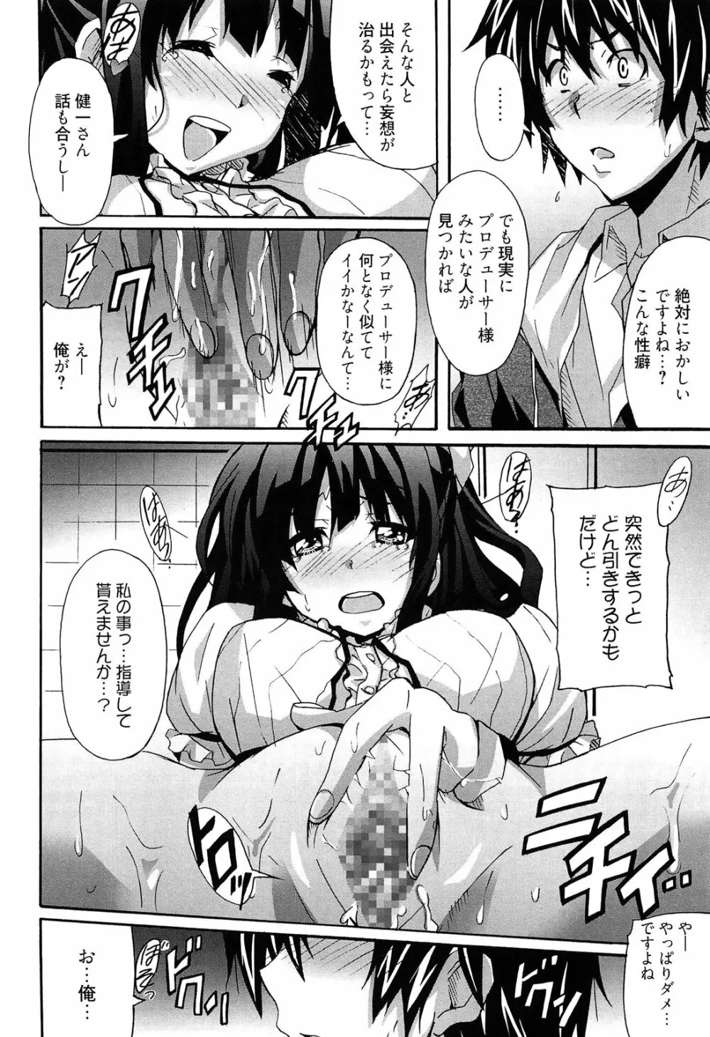 絶対純情×欲求少女 Page.56