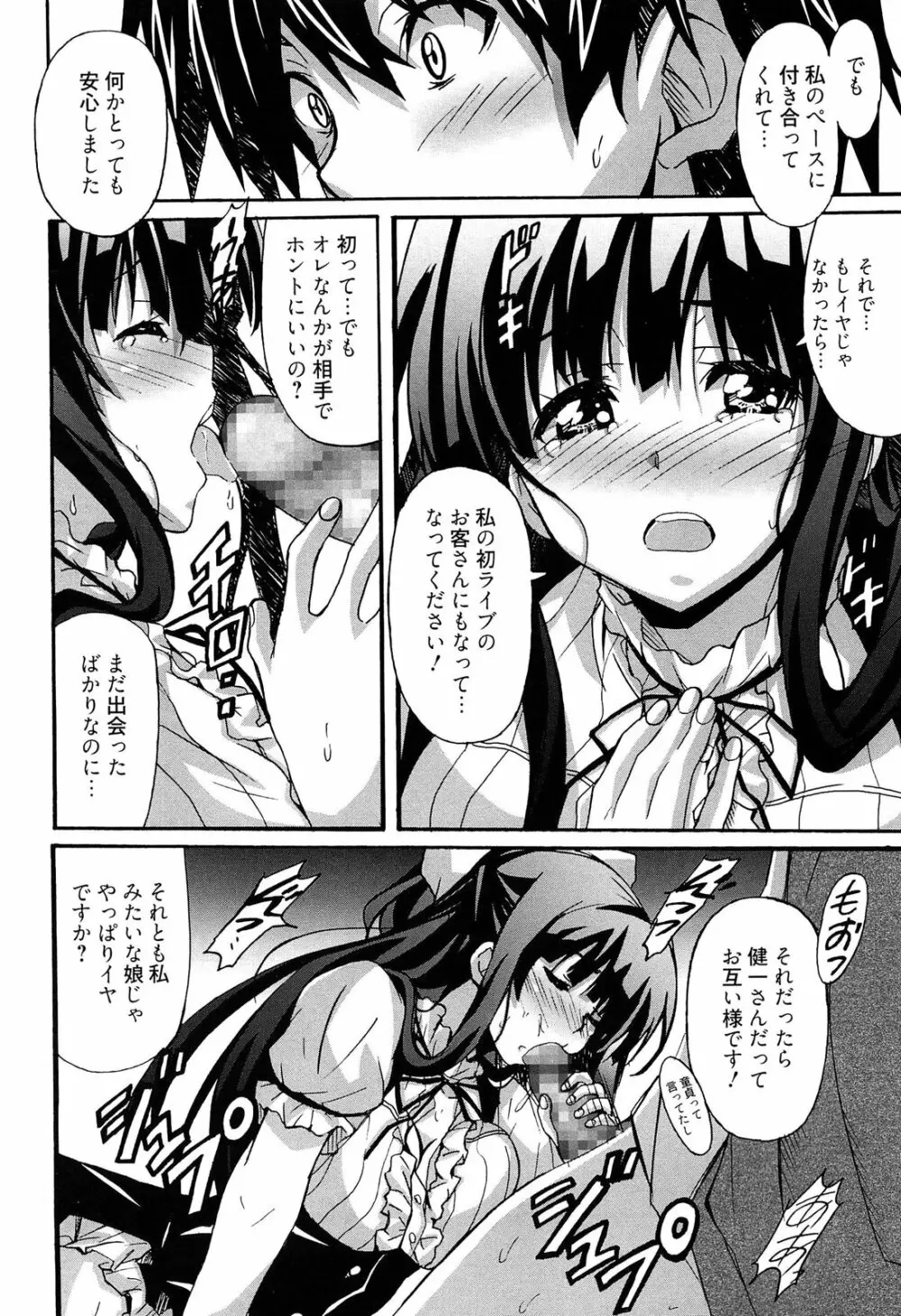 絶対純情×欲求少女 Page.60