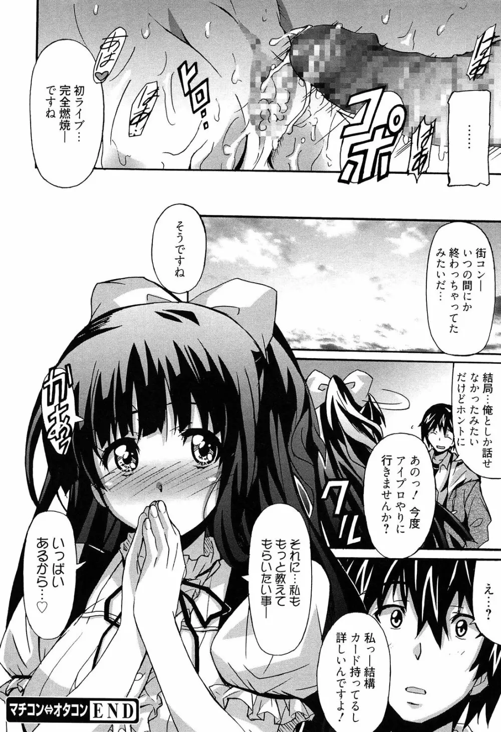 絶対純情×欲求少女 Page.66