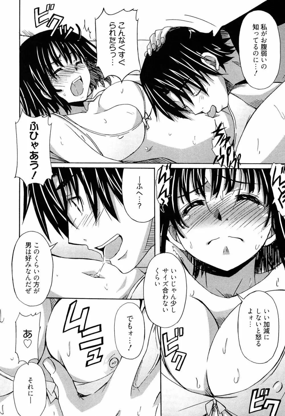 絶対純情×欲求少女 Page.78