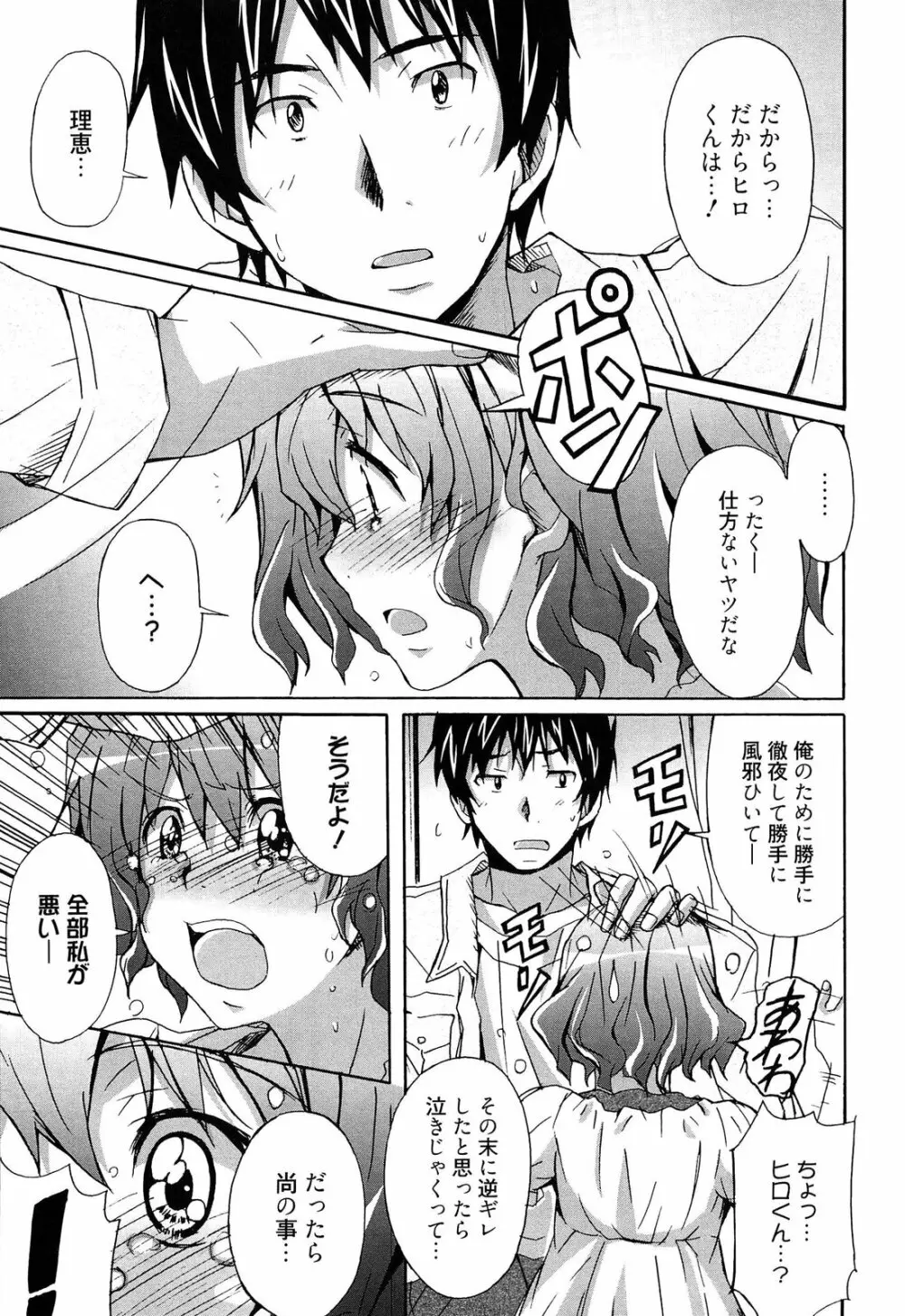 絶対純情×欲求少女 Page.95