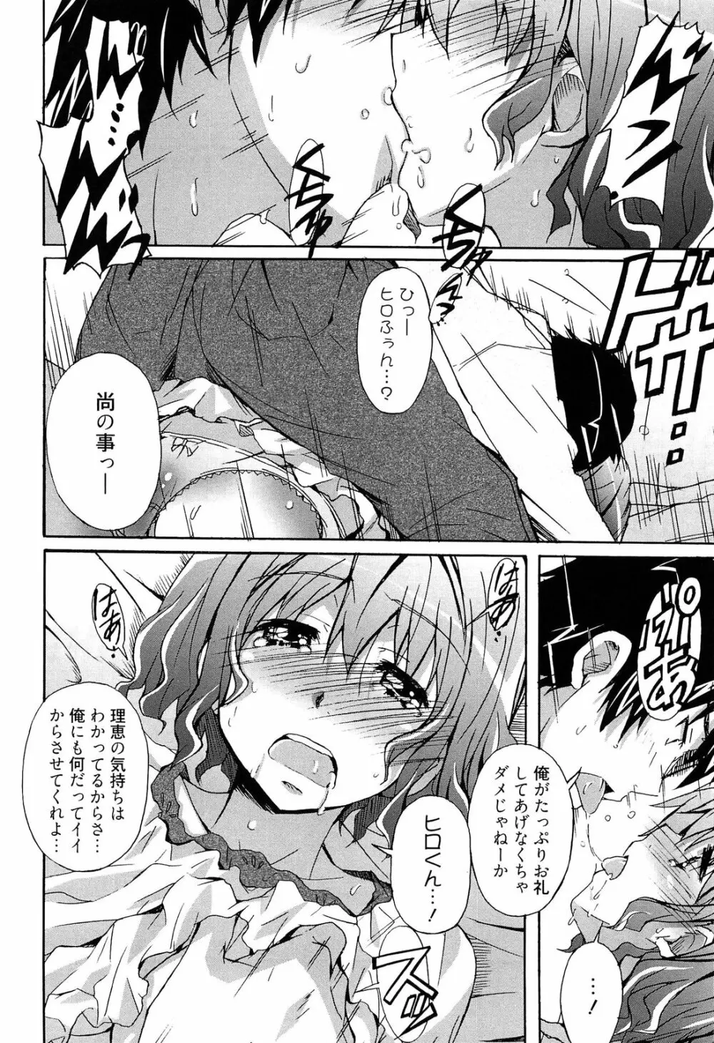 絶対純情×欲求少女 Page.96