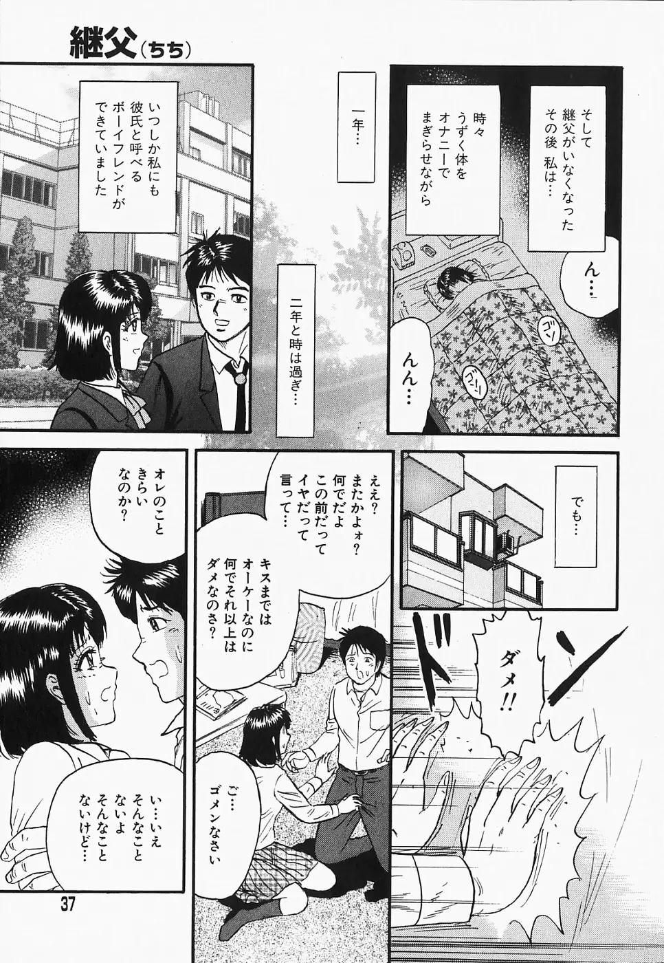 淫裸万象 Page.37