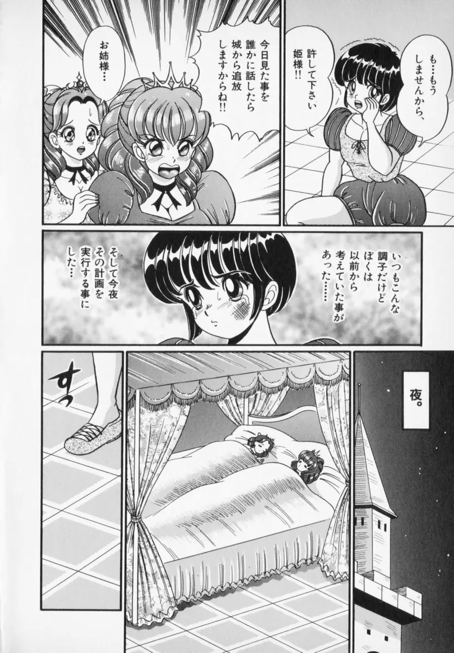 優しくしてね♥ Page.100