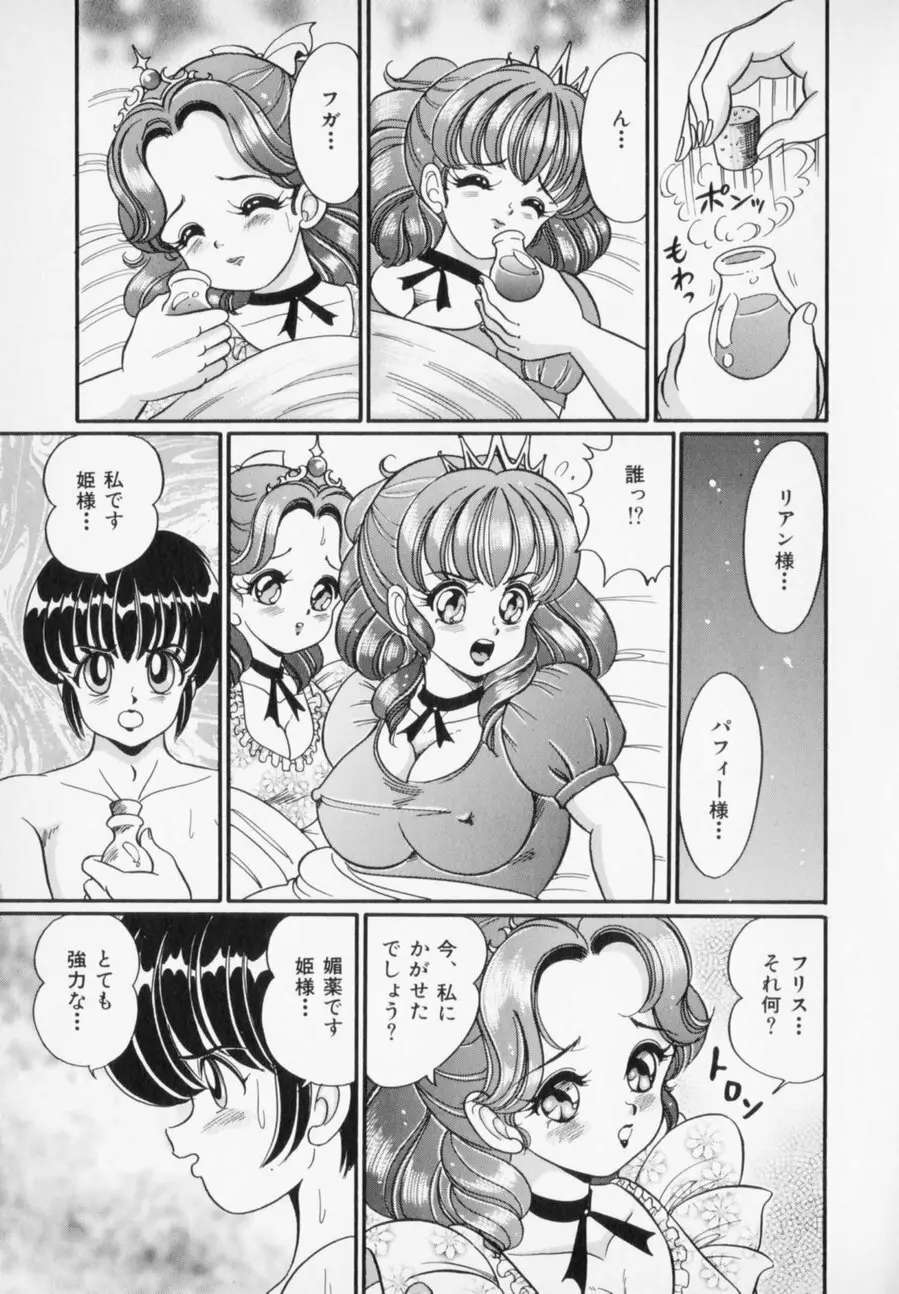 優しくしてね♥ Page.101