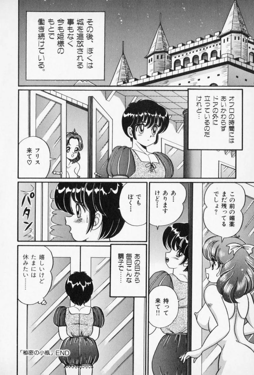 優しくしてね♥ Page.110