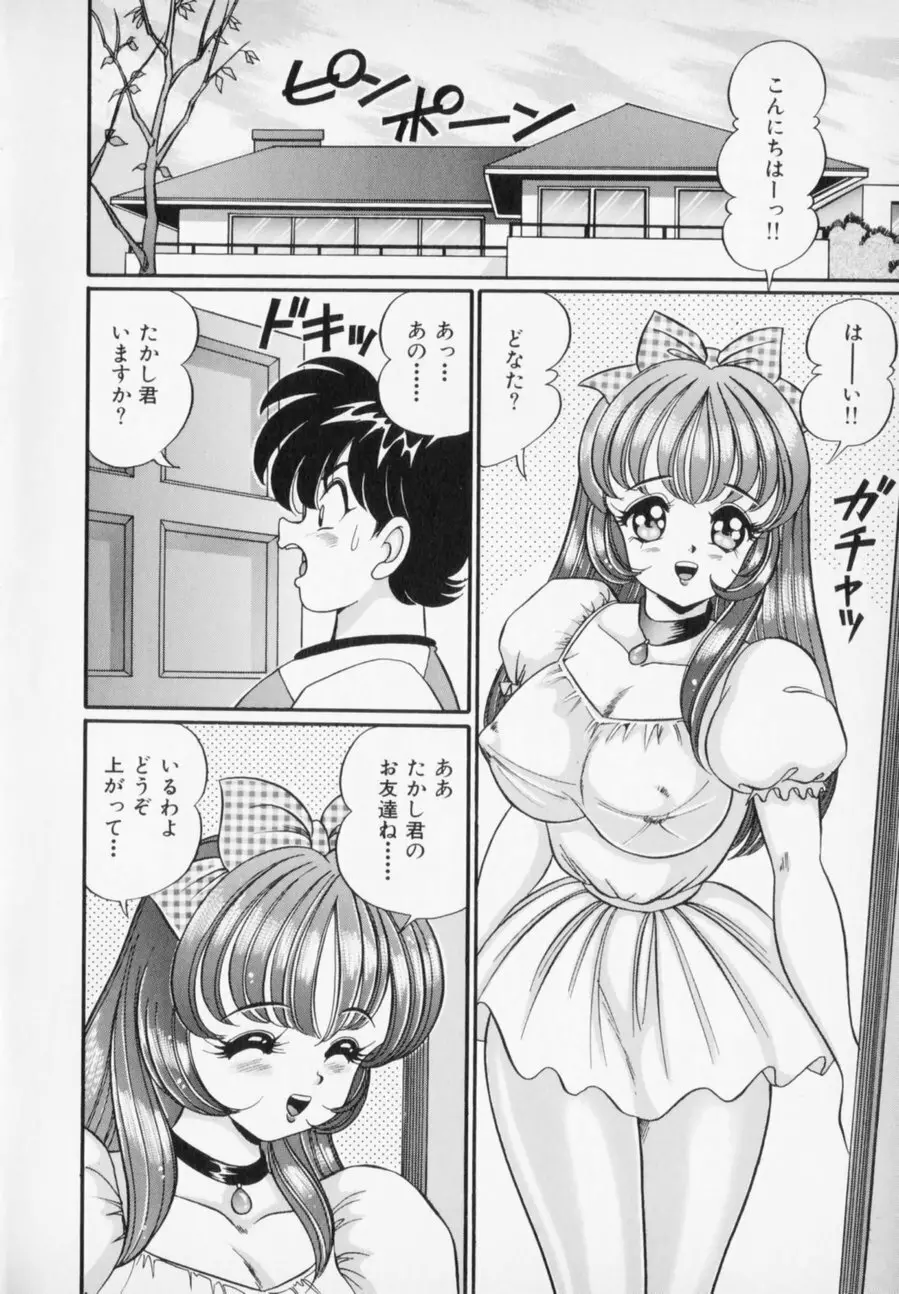 優しくしてね♥ Page.112