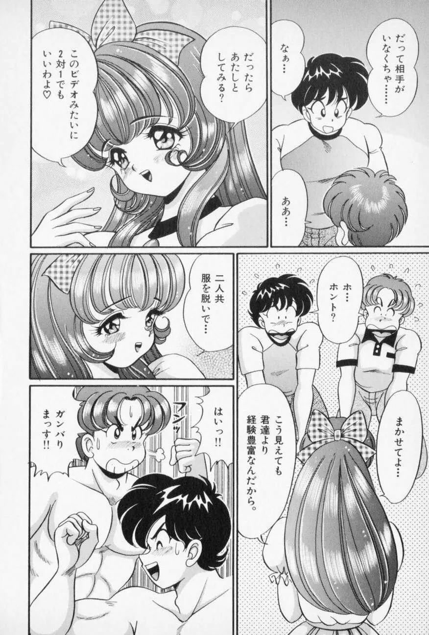 優しくしてね♥ Page.118