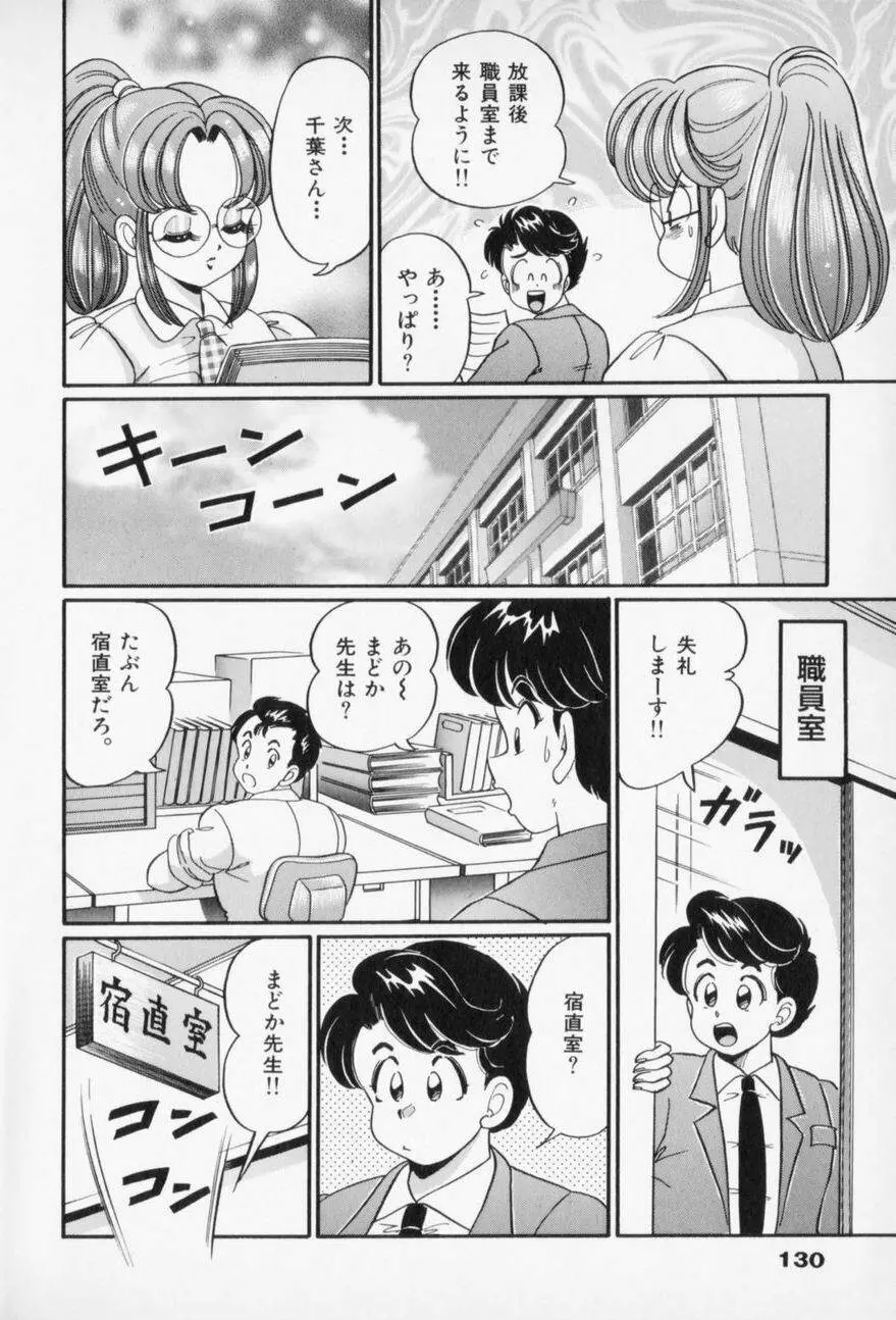 優しくしてね♥ Page.132