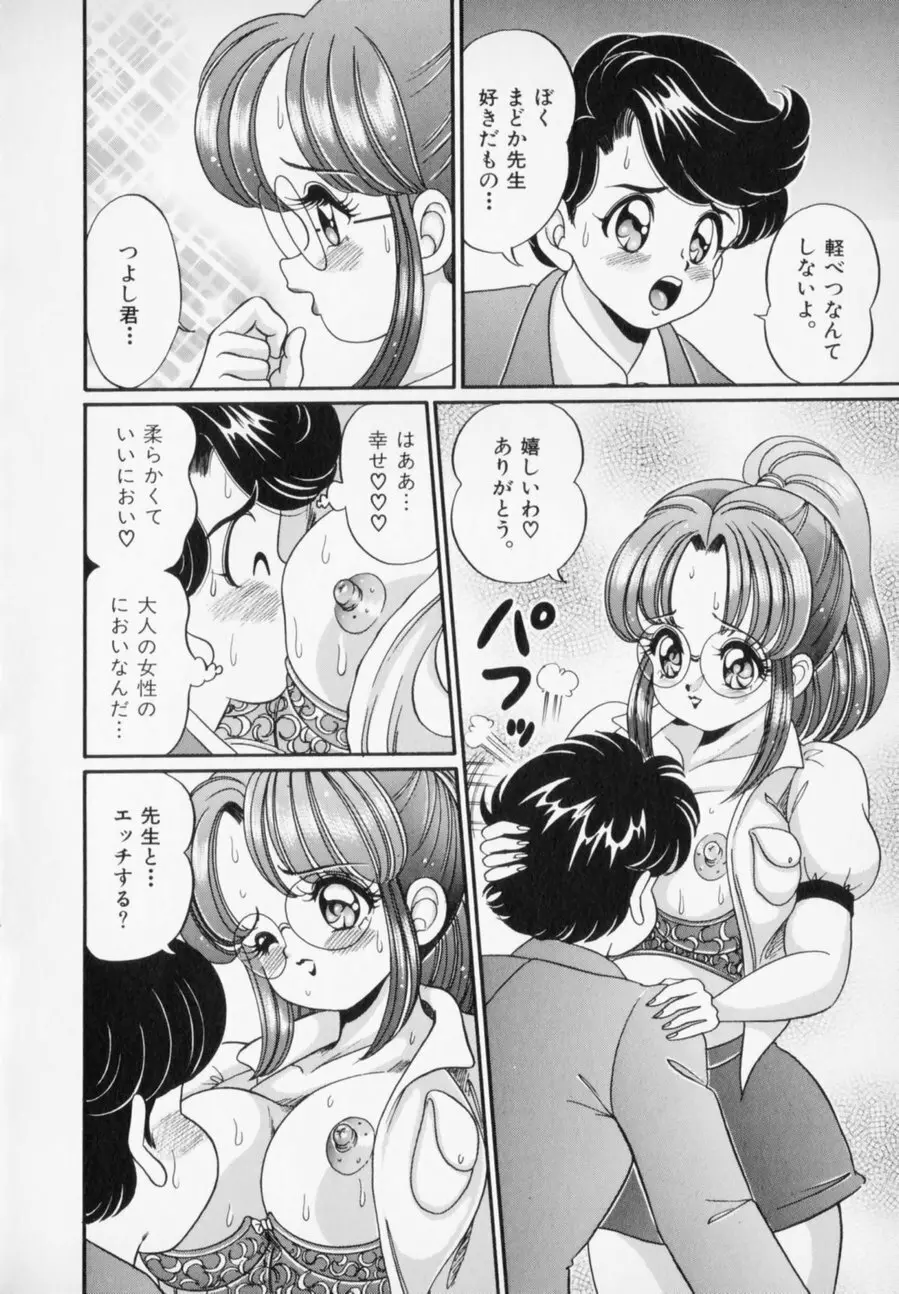 優しくしてね♥ Page.136