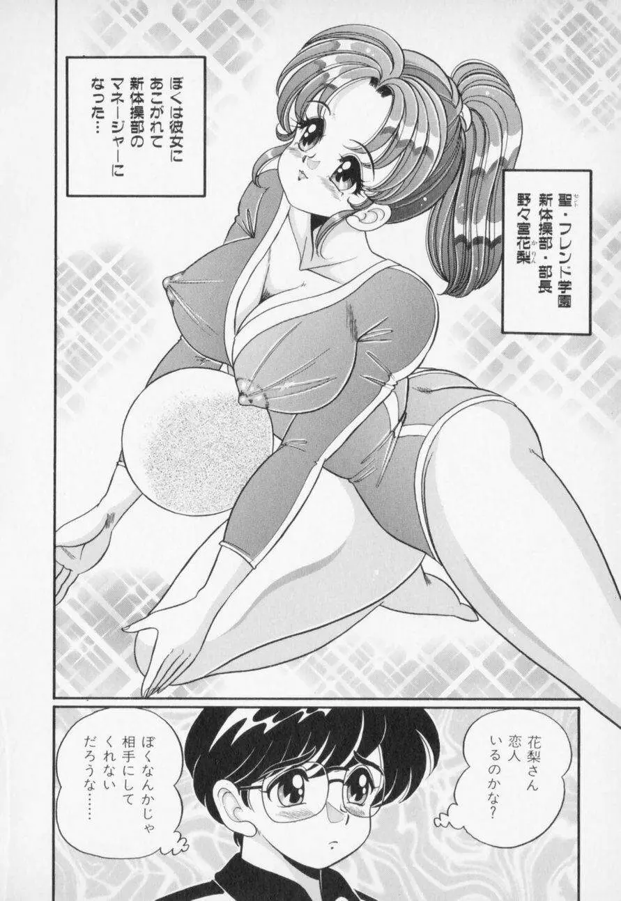 優しくしてね♥ Page.146