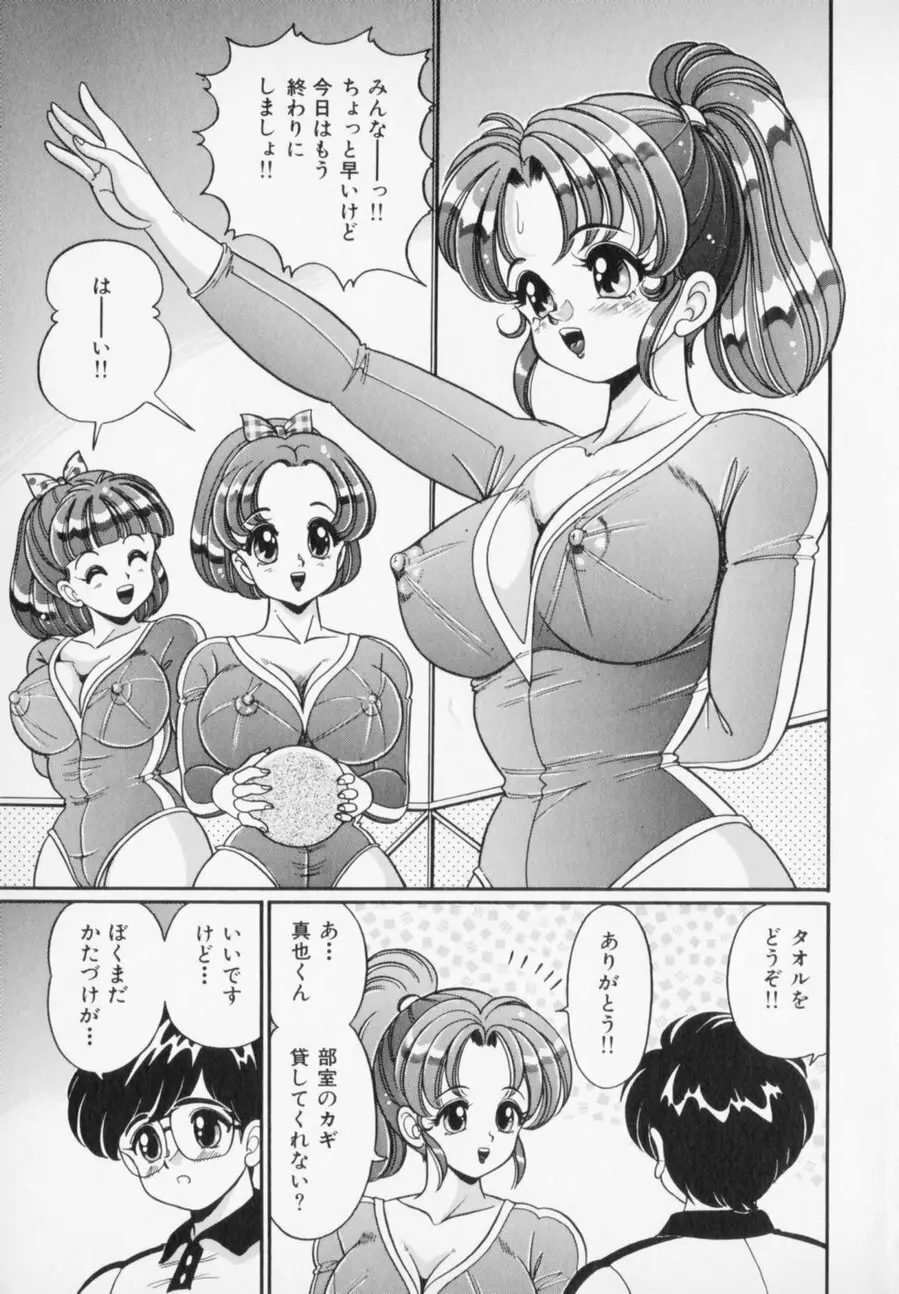 優しくしてね♥ Page.147