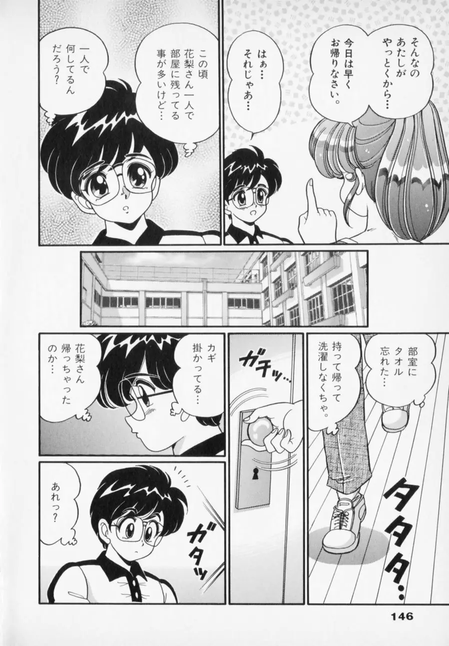 優しくしてね♥ Page.148