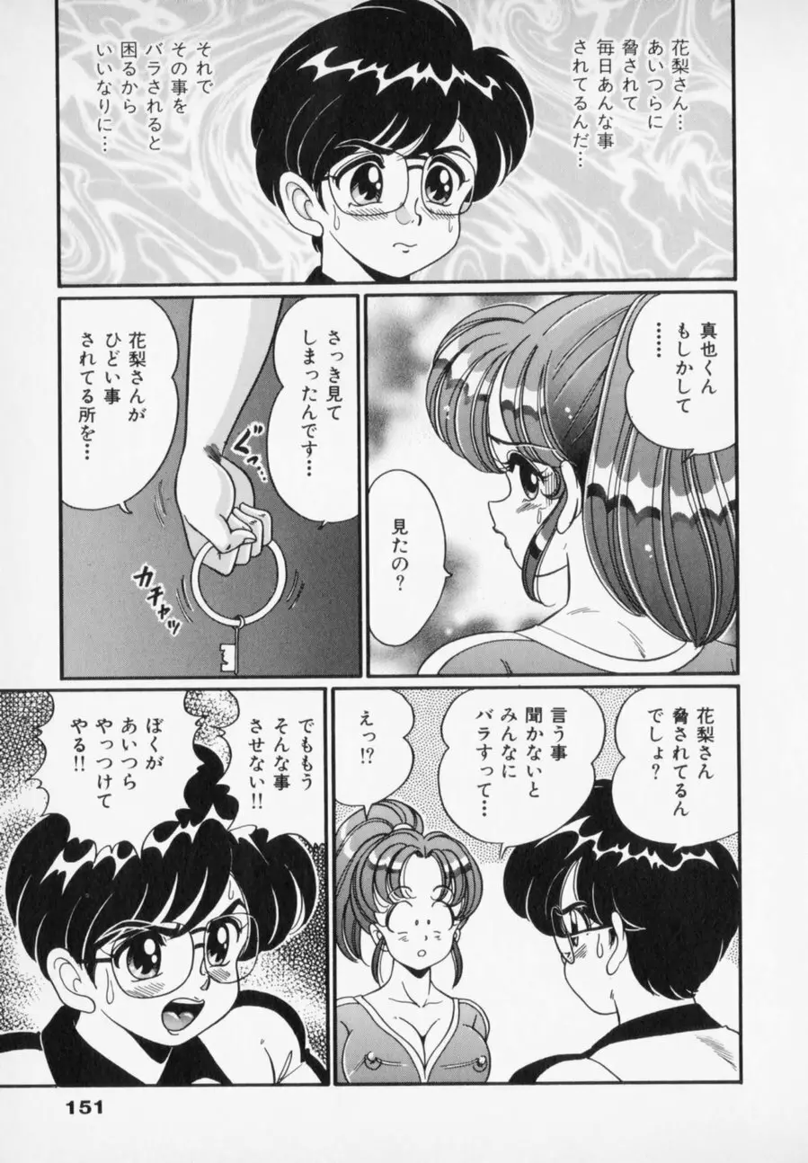 優しくしてね♥ Page.153