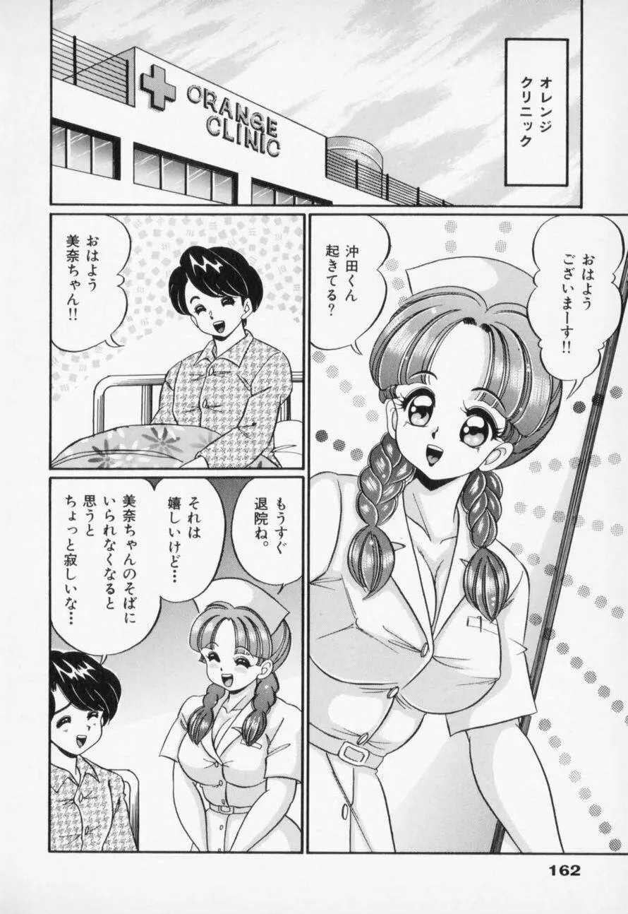 優しくしてね♥ Page.164