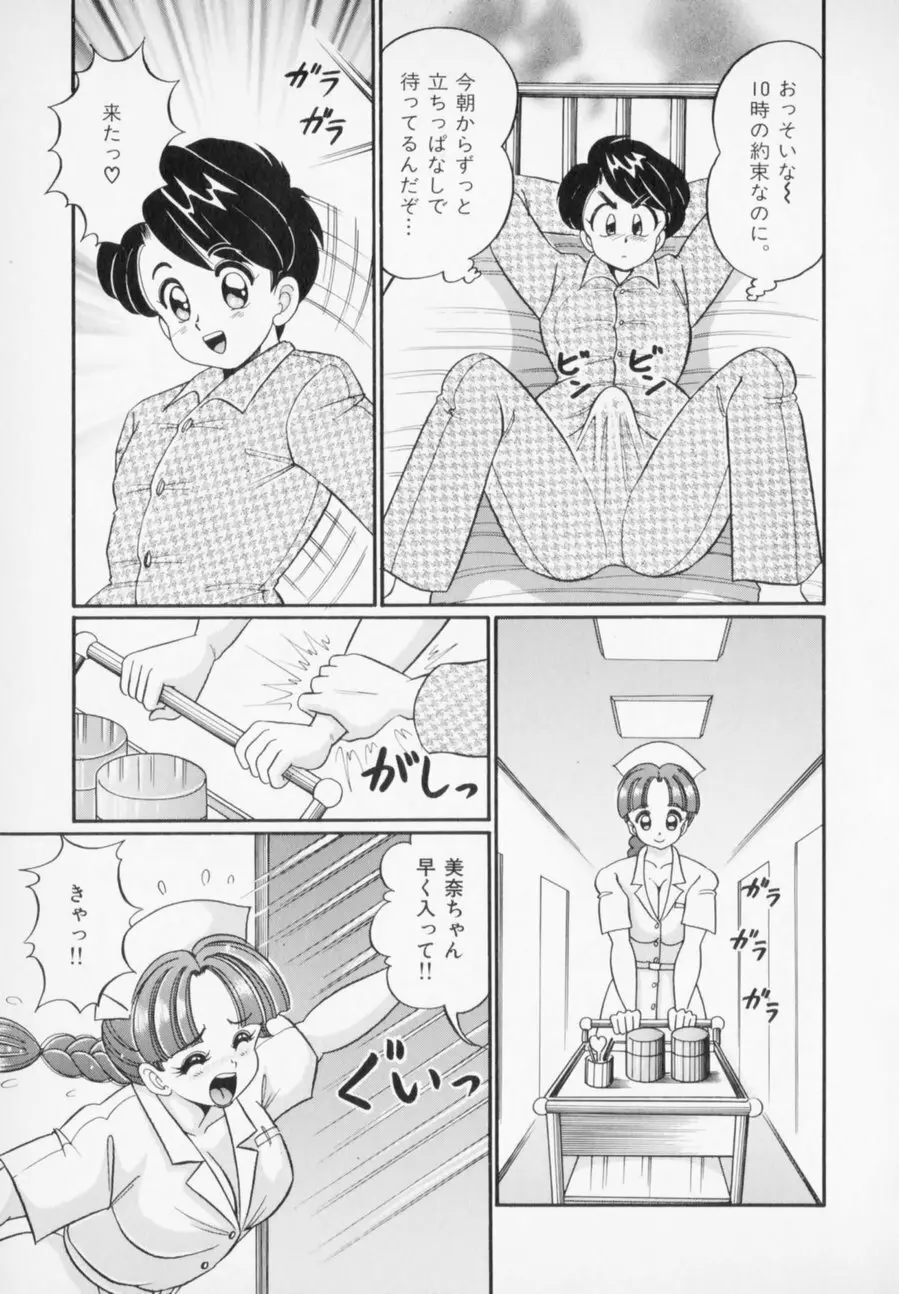 優しくしてね♥ Page.167