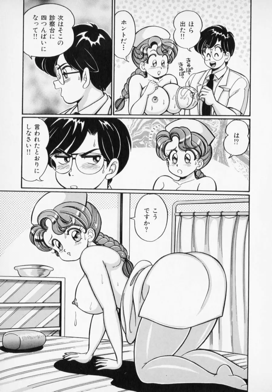 優しくしてね♥ Page.17